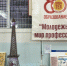 Студенты и преподаватели Вичугского многопрофильного колледжа  - победители областной передвижной выставки «Молодёжь и мир профессий» - Городской округ Вичуга