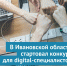 СТАРТОВАЛ ВСЕРОССИЙСКИЙ КОНКУРС «ЛИДЕРЫ ИНТЕРНЕТ-КОММУНИКАЦИЙ» - Вичугские новости