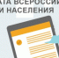 ВСЕРОССИЙСКАЯ ПЕРЕПИСЬ НАСЕЛЕНИЯ ПРОЙДЕТ В СЕНТЯБРЕ 2021 ГОДА - Вичугские новости