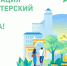 СТАРТОВАЛА РЕГИСТРАЦИЯ ВОЛОНТЕРОВ ПО ПОДДЕРЖКЕ ГОЛОСОВАНИЯ ЗА ОБЪЕКТЫ БЛАГОУСТРОЙСТВА - Вичугские новости