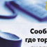 Дан старт общероссийской антинаркотической акции «Сообщи, где торгуют смертью» - Администрация
