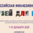 Итоги проведения инклюзивной акции «Музей для всех!» - Художественный музей