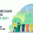 24 апреля Вичугский район присоединится к Всероссийскому субботнику - Администрация