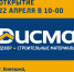 НОВЫЙ СТРОИТЕЛЬНЫЙ ГИПЕРМАРКЕТ «ДИСМА» ЖДЕТ ВАС! - Вичугские новости