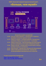Ночь-музеев-2021
