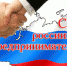 26 мая - День российского предпринимательства - Администрация