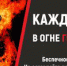 Детская шалость с огнем! - Администрация