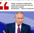 ПУТИН О ТЕЛЕФОННЫХ МОШЕННИКАХ - Вичугские новости
