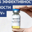 МЕДИЦИНСКИЙ ЖУРНАЛ NATURE НАПИСАЛ ОБ ЭФФЕКТИВНОСТИ И БЕЗОПАСНОСТИ «СПУТНИКА V» - Вичугские новости