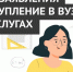 ПОСТУПИТЬ В ВУЗ ЧЕРЕЗ ИНТЕРНЕТ - Вичугские новости