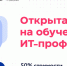 ОТКРЫТА ЗАПИСЬ НА ОБУЧЕНИЕ ИТ-ПРОФЕССИЯМ ПРИ ФИНАНСОВОЙ ПОДДЕРЖКЕ ГОСУДАРСТВА - Вичугские новости