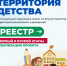 В РАМКАХ ПРОГРАММЫ «ТЕРРИТОРИЯ ДЕТСТВА» БЛАГОУСТРОЯТ БОЛЕЕ 180 ДЕТСКИХ САДОВ РЕГИОНА - Вичугские новости