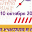 НЕДЕЛЯ УЧИТЕЛЯ ПРОХОДИТ В ИВАНОВСКОЙ ОБЛАСТИ - Вичугские новости