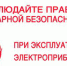 Соблюдайте правила пожарной безопасности при эксплуатации электроприборов - Администрация