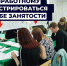КАК БЕЗРАБОТНОМУ ЗАРЕГИСТРИРОВАТЬСЯ В СЛУЖБЕ ЗАНЯТОСТИ? - Вичугские новости
