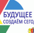 СТАРТОВАЛ IV СЕЗОН ПРОЕКТА «БУДУЩЕЕ СОЗДАЕМ СЕГОДНЯ!» - Вичугские новости