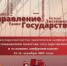 ДИРЕКТОР ИФ РАНХИГС ЕВГЕНИЙ СМИРНОВ ВЫСТУПИЛ НА МЕЖДУНАРОДНОЙ НАУЧНО-ПРАКТИЧЕСКОЙ КОНФЕРЕНЦИИ - Вичугские новости