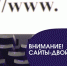 ДЕСЯТЬ САЙТОВ-ДВОЙНИКОВ РОСРЕЕСТРА ЗАБЛОКИРОВАНЫ В 2022 ГОДУ - Вичугские новости
