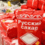 Основная тема – сахарный песок - Городской округ Вичуга