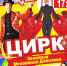 "Золотые мгновенья детства" - цирк в МБУК "Культурный центр" - Отдел культуры
