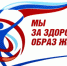 Здоровый образ жизни - Городской округ Вичуга