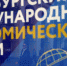 ПРЕДСТАВИТЕЛИ 69 СТРАН ПОДТВЕРДИЛИ УЧАСТИЕ В ЭКОНОМИЧЕСКОМ ФОРУМЕ В САНКТ-ПЕТЕРБУРГЕ - Вичугские новости