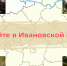 КУДА ПОЕХАТЬ ТУРИСТУ В ИВАНОВСКОЙ ОБЛАСТИ - Вичугские новости