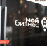 Уважаемые предприниматели города Вичуги! - Городской округ Вичуга