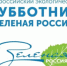 Вичуга присоединяется к Всероссийскому экологическому субботнику - Городской округ Вичуга