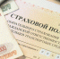 СТРАХОВЫЕ КОМПАНИИ ВЫПЛАТИЛИ ЖИТЕЛЯМ ОБЛАСТИ 1,3 МЛРД РУБЛЕЙ - Вичугские новости