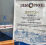 Вичугский музей стал победителем Всероссийского конкурса «Диво России»! - Городской округ Вичуга