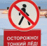 Первый лёд - самый опасный! - Городской округ Вичуга