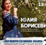 С ПРАЗДНИЧНЫМ КОНЦЕРТОМ КО ДНЮ МАТЕРИ ПЕРЕД ВИЧУЖАНАМИ ВЫСТУПИТ ЮЛИЯ БОРИСЕВИЧ - Вичугские новости