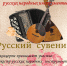 Концерт "Русский сувенир" состоится в МБУДО "ДШИ г.о. Вичуга им. Б.А. Перевезенцева" - Отдел культуры