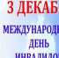 Вечер отдыха «Согреем душу теплым словом» для членов городской общественной организации Вичугского общества инвалидов - Городской округ Вичуга
