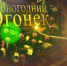 30 декабря в клубе им. Шагова  состоялся новогодний огонёк для ветеранских организаций города - Городской округ Вичуга