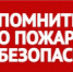 Пожарная безопасность при эксплуатации печей - Городской округ Вичуга