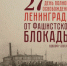 Сотрудники библиотеки провели мероприятие «Ленинград. Блокада. Память.» для школьников - Городской округ Вичуга