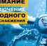 Отключение водоснабжения - Городской округ Вичуга