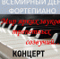 В Детской школе искусств состоится концерт "Мир ярких звуков, трепетных созвучий..." - Отдел культуры