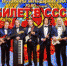 Музыканты легендарных ВИА 70-80-х годов  представляют концертную программу «БИЛЕТ В СССР». - Городской округ Вичуга