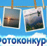 Внимание! Стартует фотоконкурс "Край, в котором я живу" - Отдел культуры