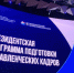 ИССЛЕДОВАНИЕ: 60% ОРГАНИЗАЦИЙ ПОЛУЧИЛИ ПРИБЫЛЬ ПРИ ПОМОЩИ ПРОЕКТОВ ВЫПУСКНИКОВ ПРЕЗИДЕНТСКОЙ ПРОГРАММЫ - Вичугские новости
