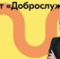 Росмолодежь реализует программу повышения привлекательности государственной и муниципальной службы среди молодежи «ГосСтарт» и проекта «Доброслужащий» - Городской округ Вичуга