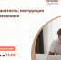 Центр «Мой бизнес» приглашает самозанятых граждан Ивановской области принять участие в тренинге «Самозанятость: инструкция по применению» - Городской округ Вичуга