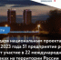 Благодаря национальным проектам, до конца 2023 года 51 предприятие региона примет участие в 22 международных выставках на территории России и за ее пределами. - Городской округ Вичуга