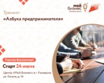 «Азбука предпринимателя»