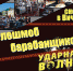 ШОУ БАРАБАНЩИКОВ СНОВА ПРОЙДЕТ В ВИЧУГЕ - Вичугские новости