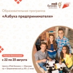«Азбука предпринимателя»