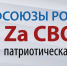 ФНПР ИНИЦИИРОВАЛА ПАТРИОТИЧЕСКУЮ АКЦИЮ В ЗАЩИТУ МИРНОГО НАСЕЛЕНИЯ И ОБРАТИЛАСЬ К ЧЛЕНАМ ПРОФСОЮЗОВ - Вичугские новости